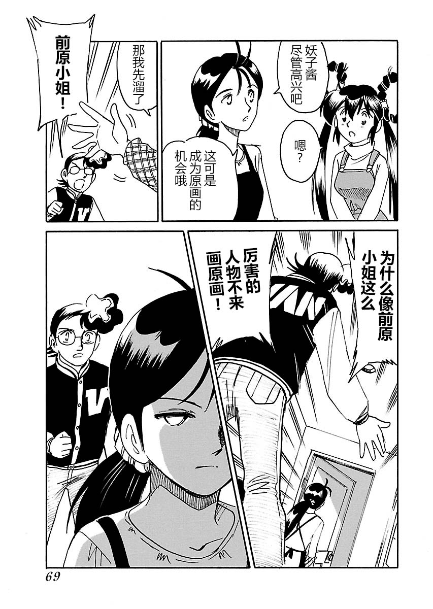 第二次的人生成为动画师韩漫全集-第16话无删减无遮挡章节图片 