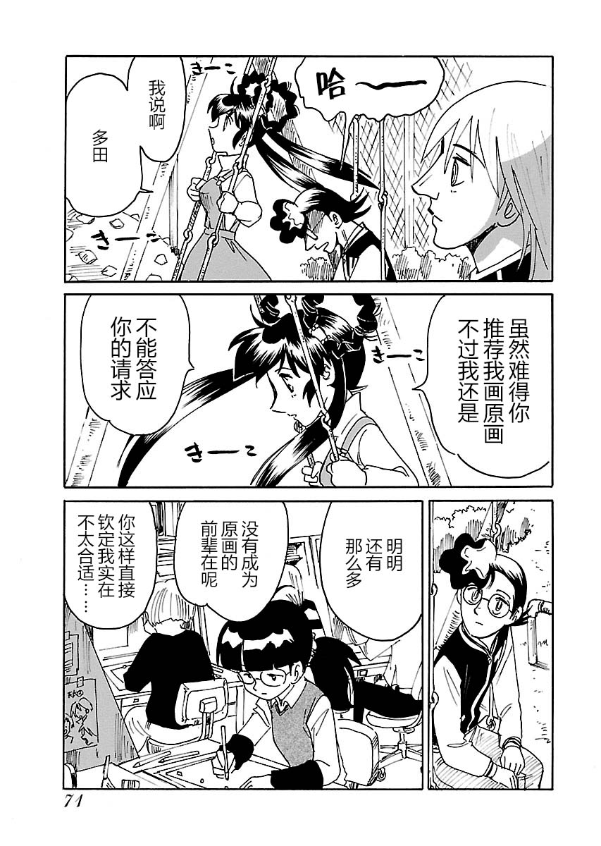 第二次的人生成为动画师韩漫全集-第16话无删减无遮挡章节图片 