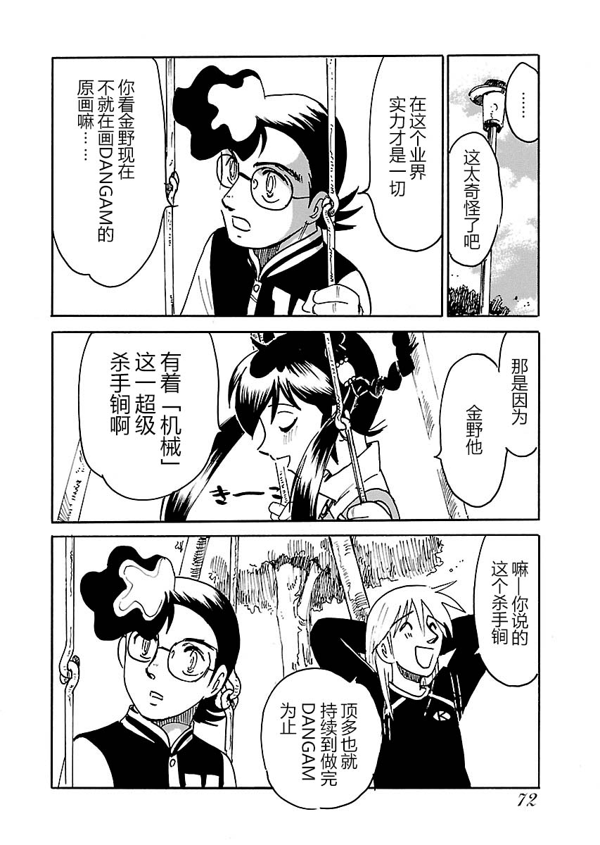 第二次的人生成为动画师韩漫全集-第16话无删减无遮挡章节图片 