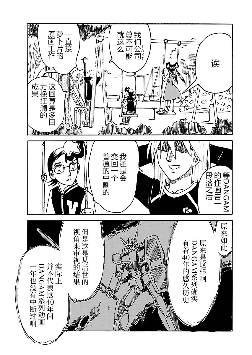 第二次的人生成为动画师韩漫全集-第16话无删减无遮挡章节图片 