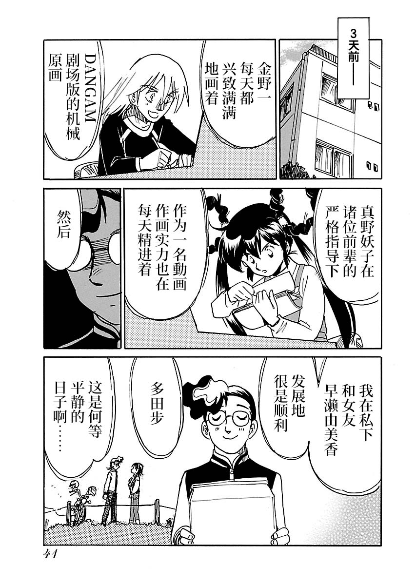 第二次的人生成为动画师韩漫全集-第16话无删减无遮挡章节图片 