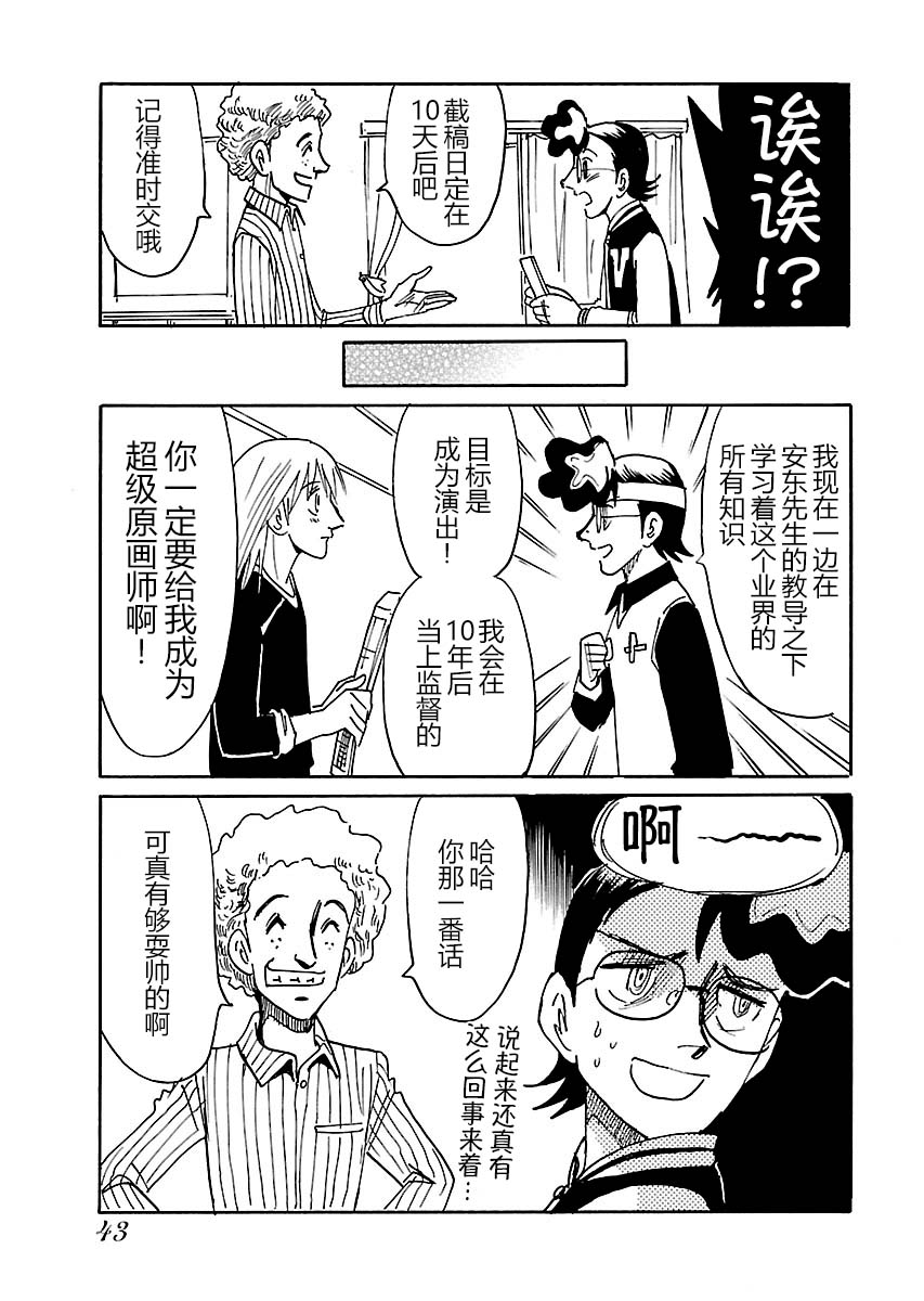 第二次的人生成为动画师韩漫全集-第16话无删减无遮挡章节图片 