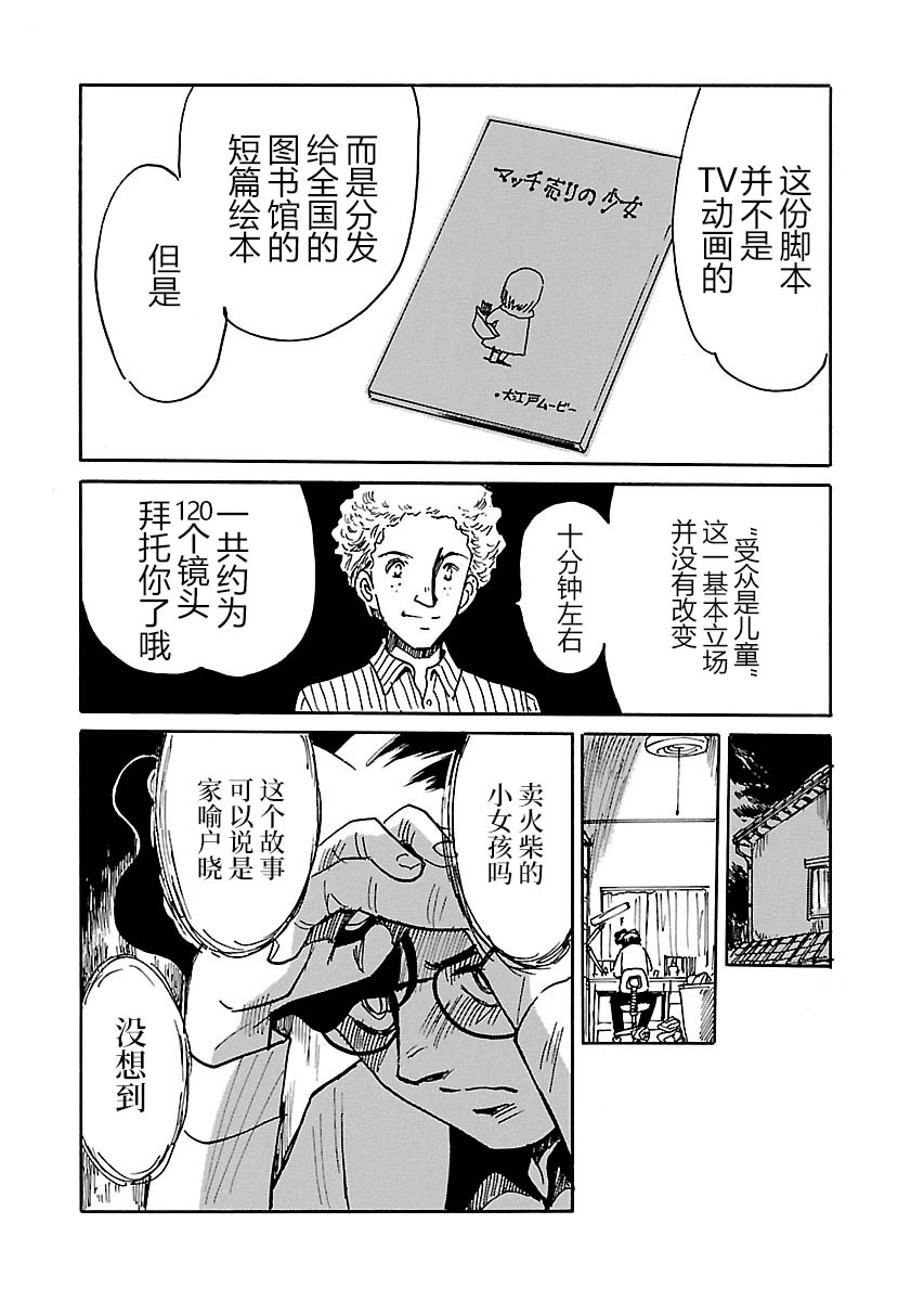 第二次的人生成为动画师韩漫全集-第16话无删减无遮挡章节图片 