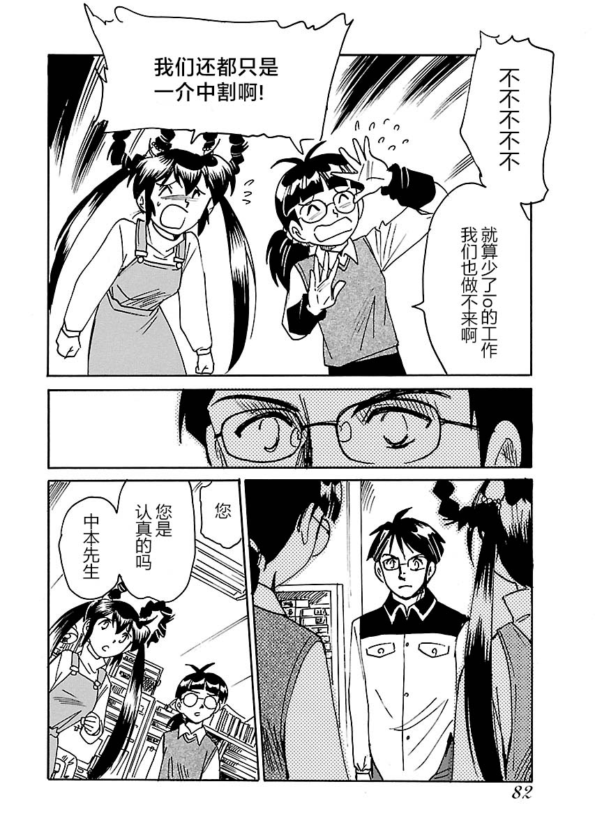 第二次的人生成为动画师韩漫全集-第17话无删减无遮挡章节图片 