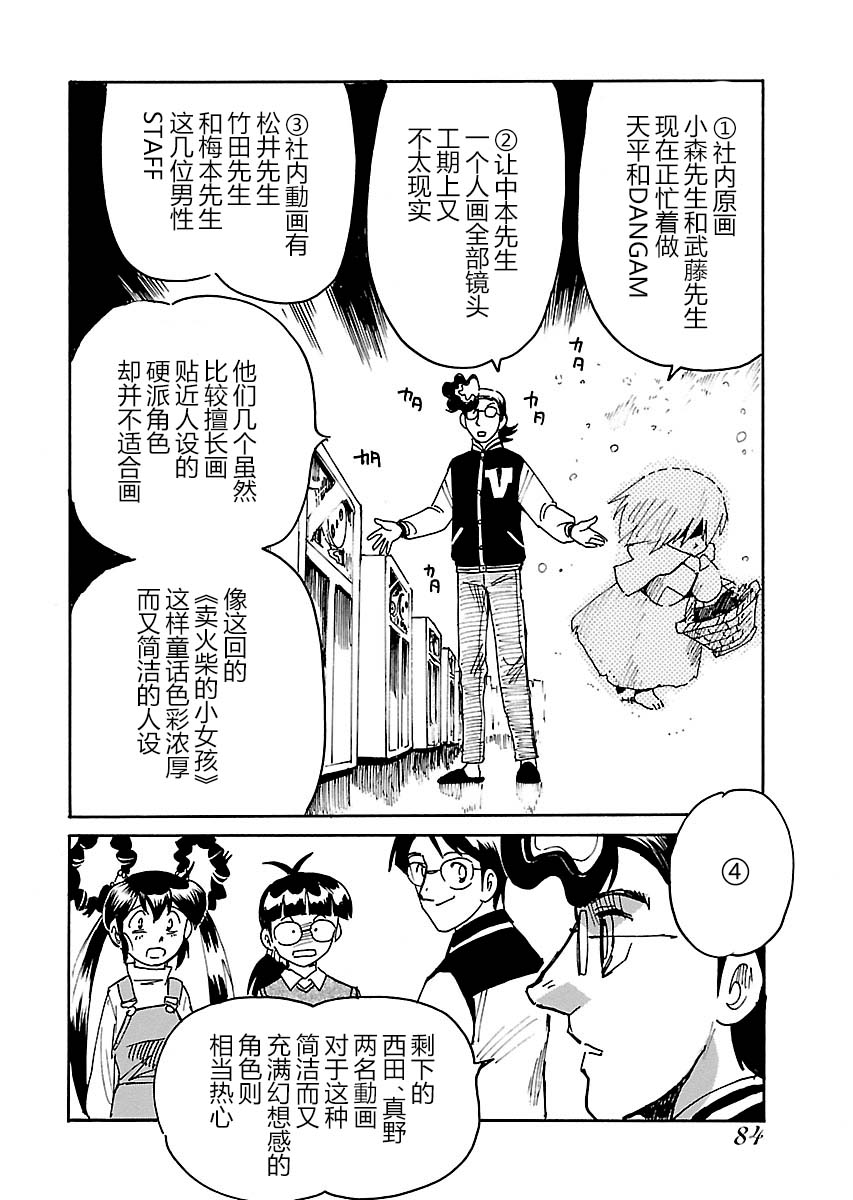 第二次的人生成为动画师韩漫全集-第17话无删减无遮挡章节图片 