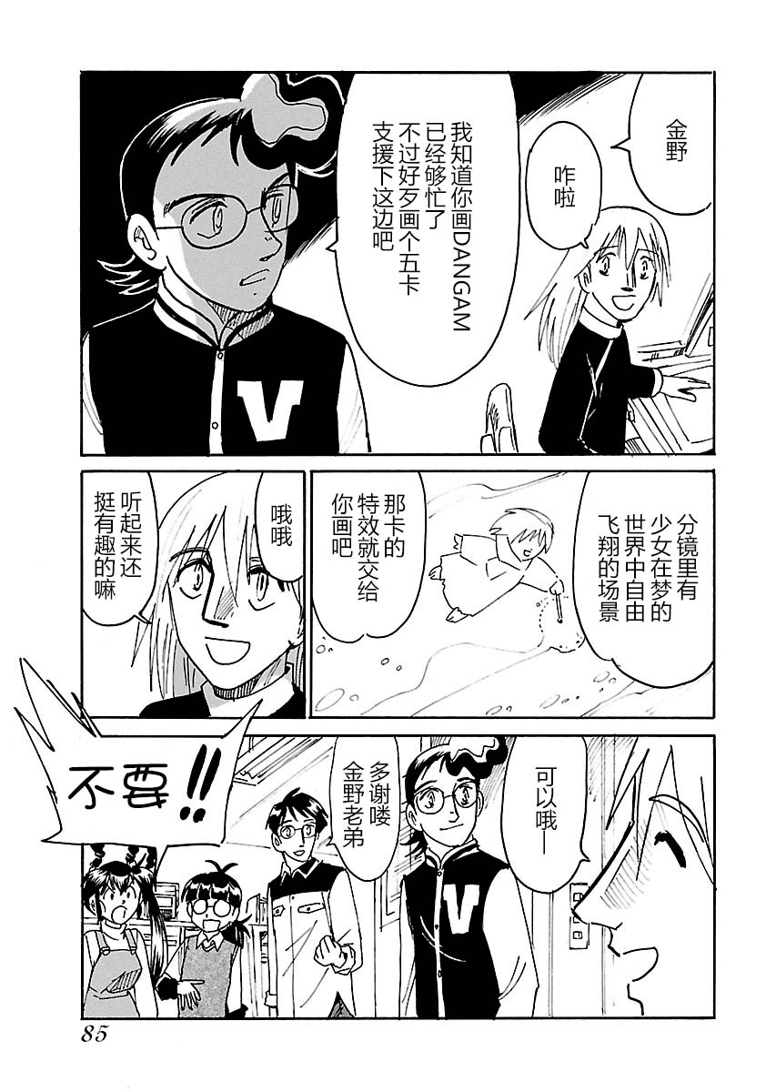 第二次的人生成为动画师韩漫全集-第17话无删减无遮挡章节图片 