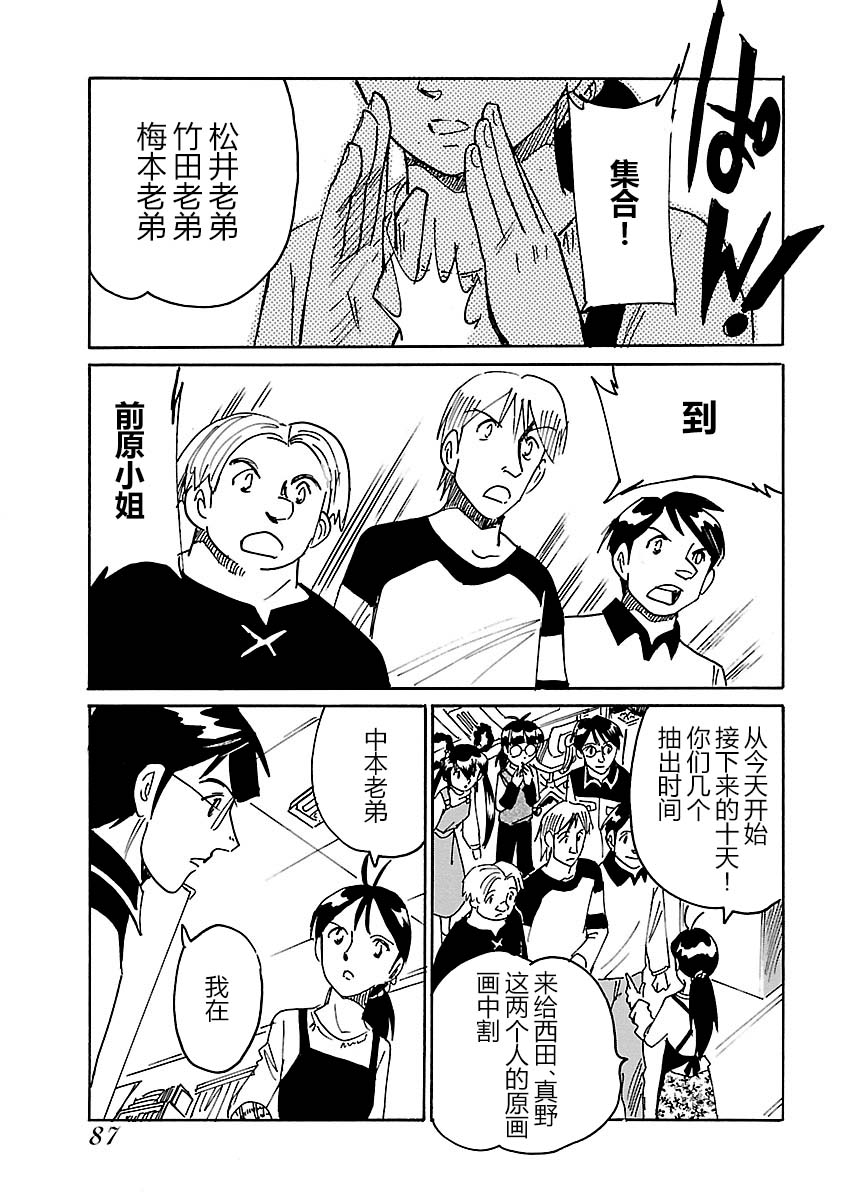 第二次的人生成为动画师韩漫全集-第17话无删减无遮挡章节图片 