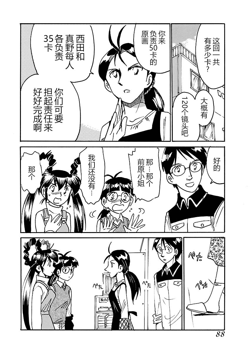 第二次的人生成为动画师韩漫全集-第17话无删减无遮挡章节图片 