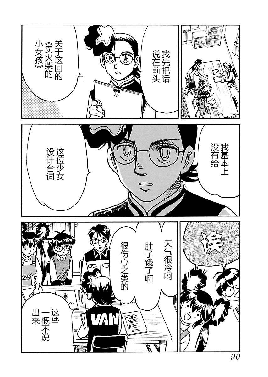 第二次的人生成为动画师韩漫全集-第17话无删减无遮挡章节图片 