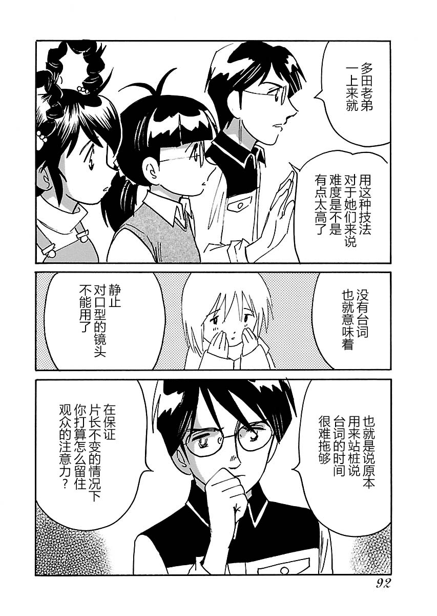 第二次的人生成为动画师韩漫全集-第17话无删减无遮挡章节图片 