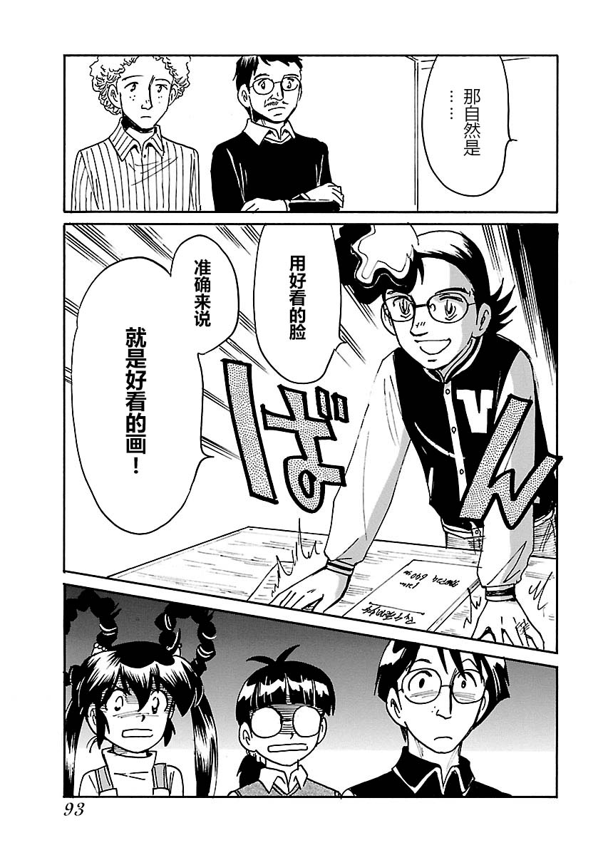 第二次的人生成为动画师韩漫全集-第17话无删减无遮挡章节图片 