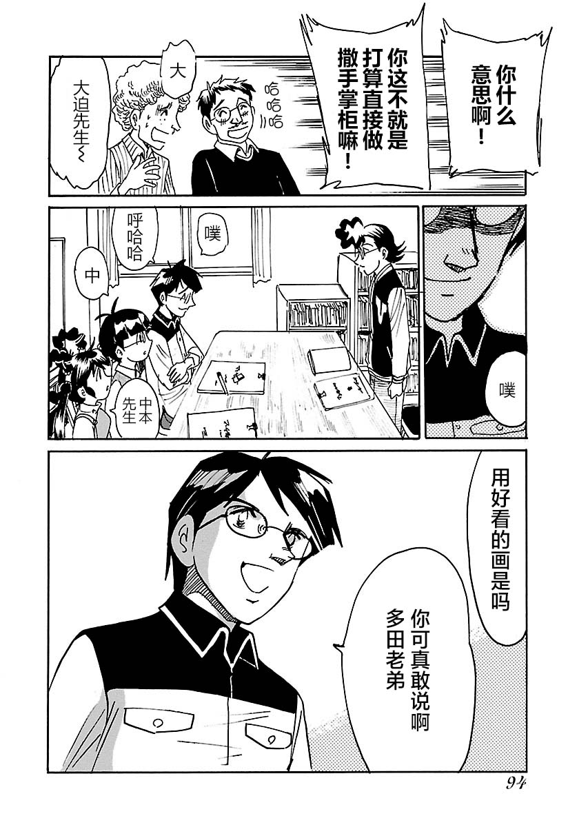 第二次的人生成为动画师韩漫全集-第17话无删减无遮挡章节图片 