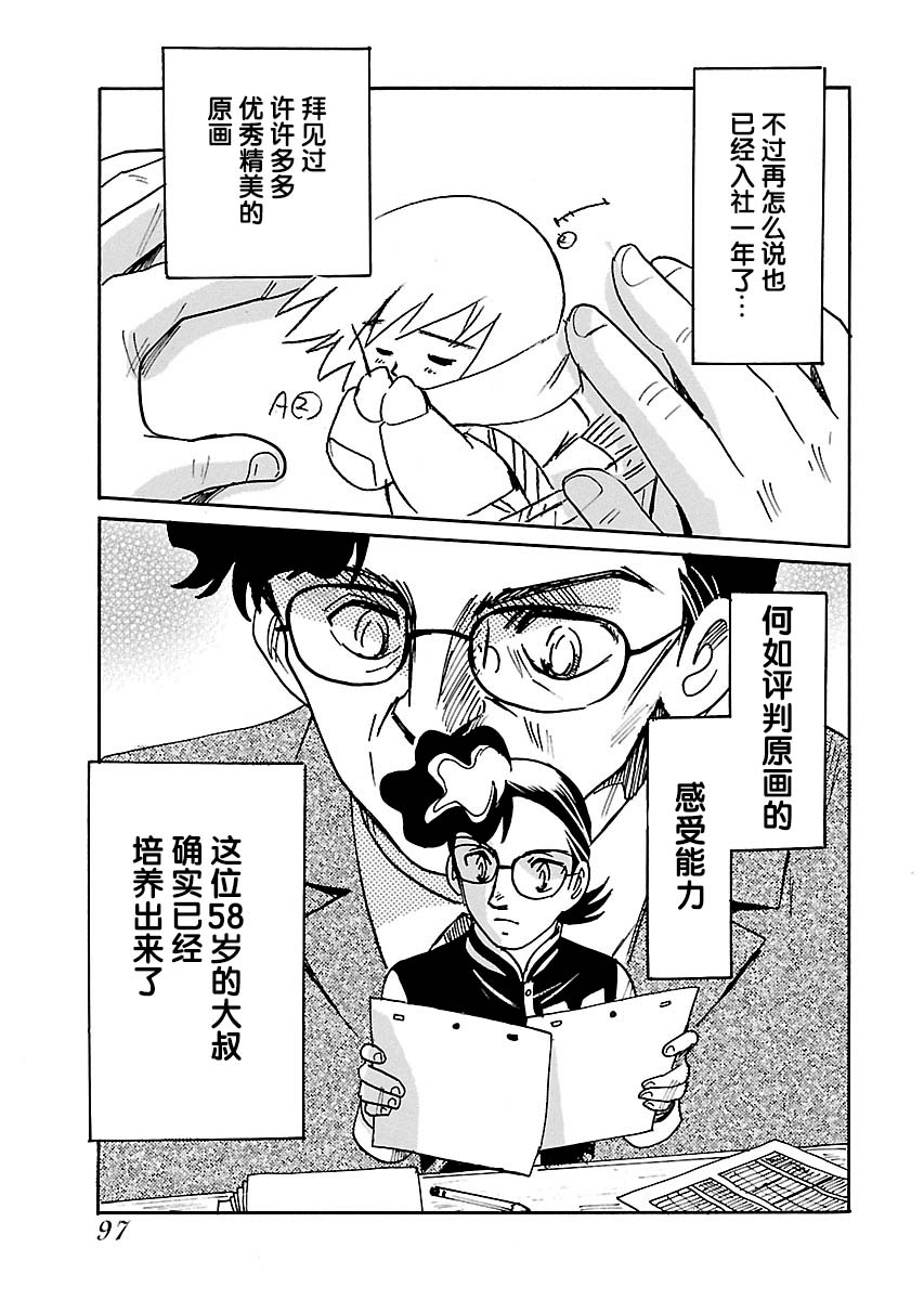 第二次的人生成为动画师韩漫全集-第17话无删减无遮挡章节图片 