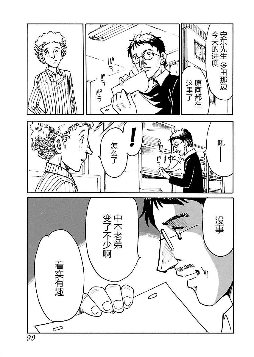 第二次的人生成为动画师韩漫全集-第17话无删减无遮挡章节图片 