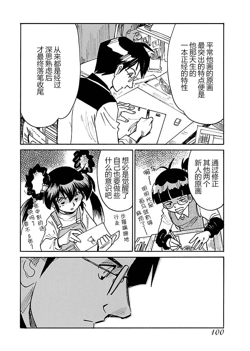 第二次的人生成为动画师韩漫全集-第17话无删减无遮挡章节图片 