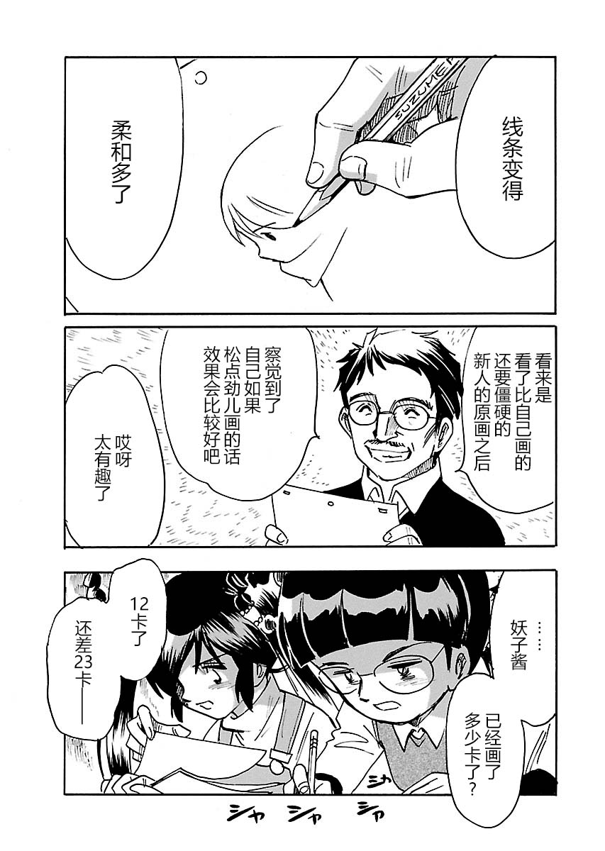第二次的人生成为动画师韩漫全集-第17话无删减无遮挡章节图片 