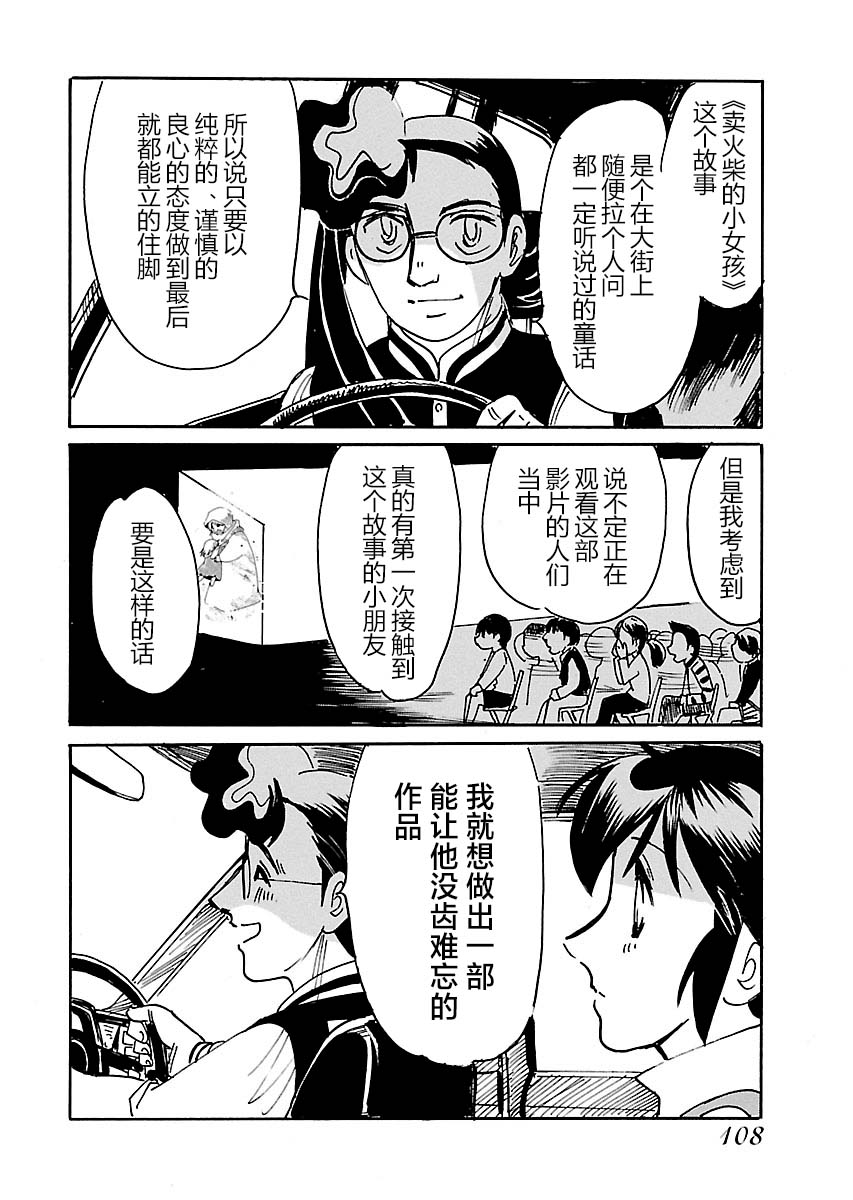 第二次的人生成为动画师韩漫全集-第17话无删减无遮挡章节图片 