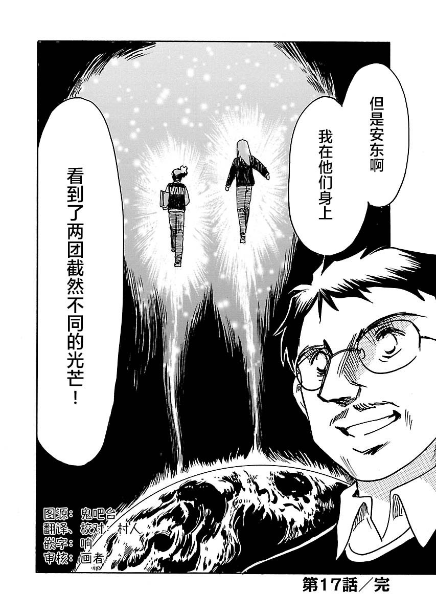 第二次的人生成为动画师韩漫全集-第17话无删减无遮挡章节图片 