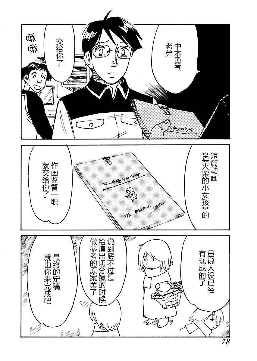 第二次的人生成为动画师韩漫全集-第17话无删减无遮挡章节图片 