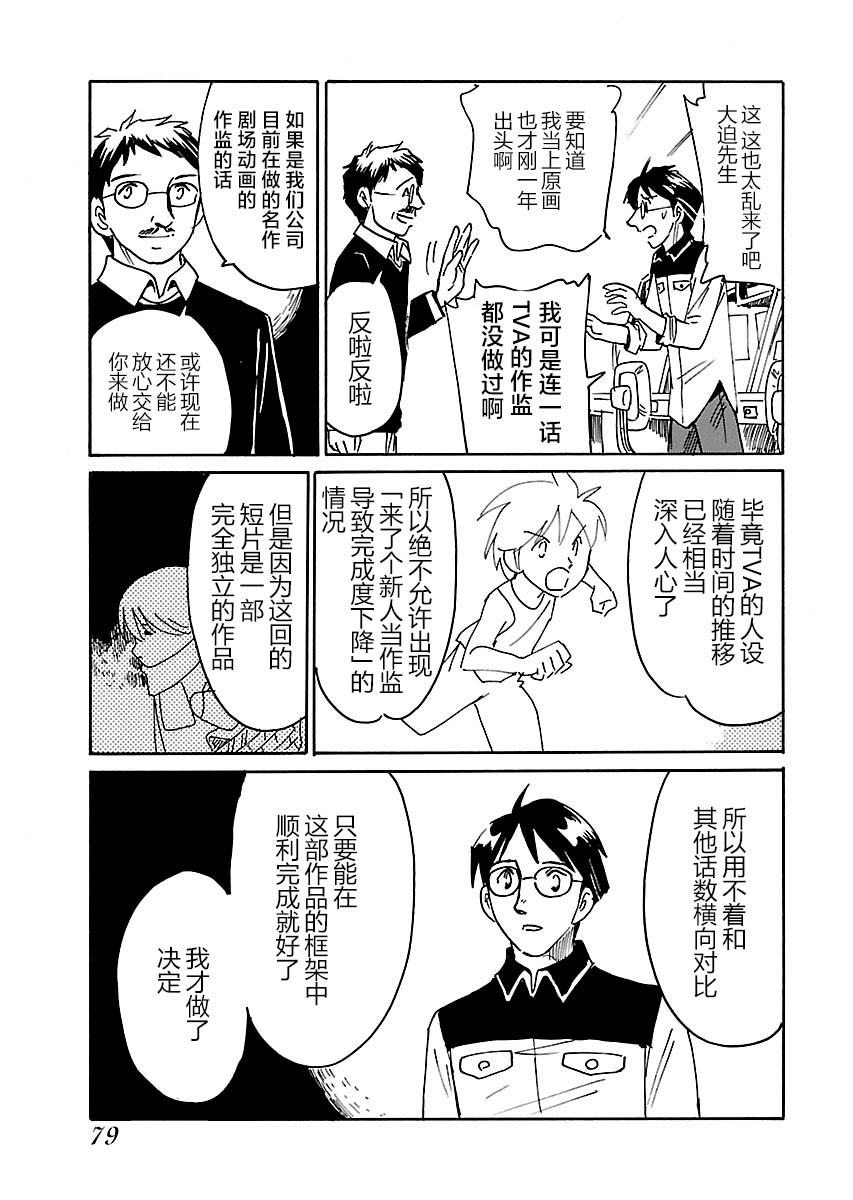 第二次的人生成为动画师韩漫全集-第17话无删减无遮挡章节图片 