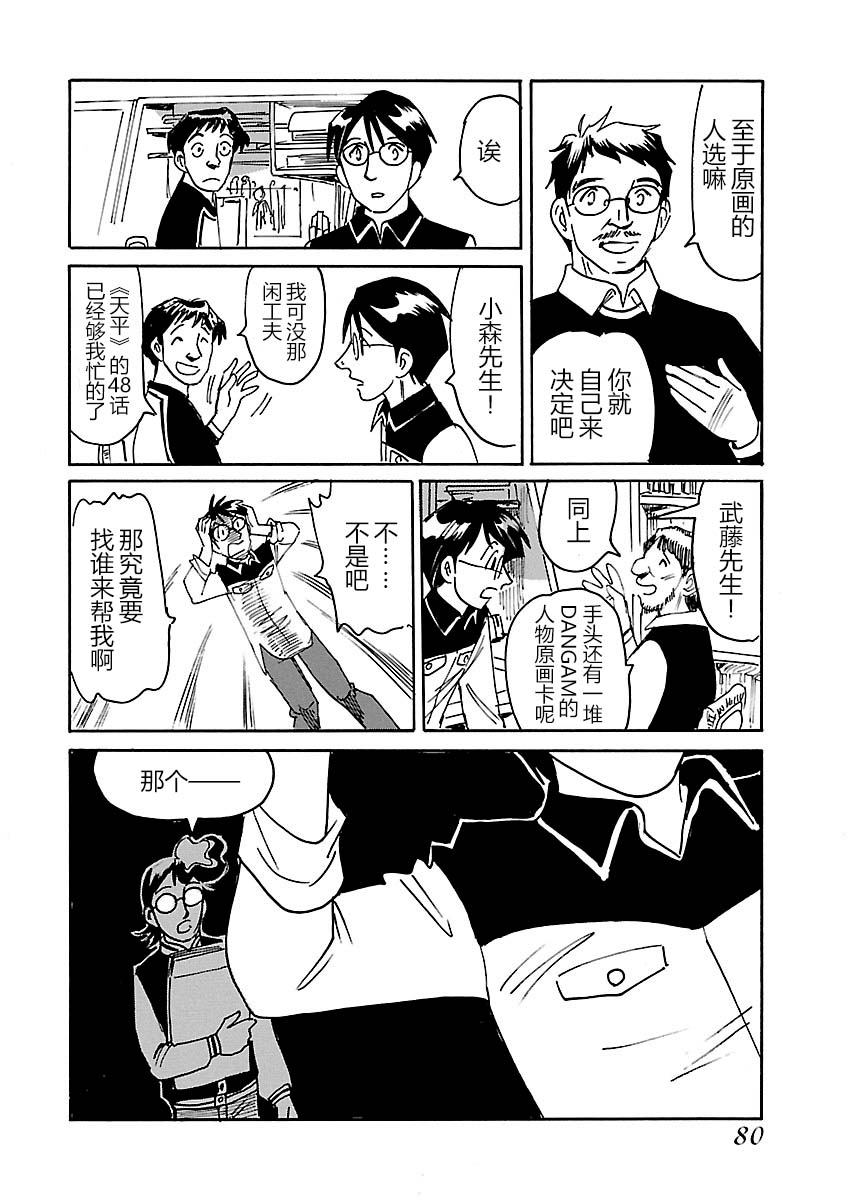 第二次的人生成为动画师韩漫全集-第17话无删减无遮挡章节图片 