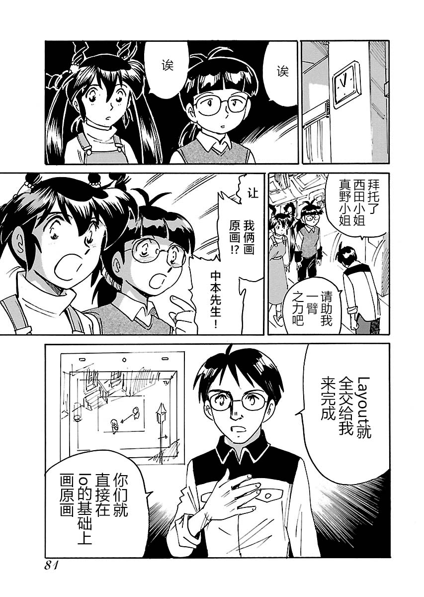 第二次的人生成为动画师韩漫全集-第17话无删减无遮挡章节图片 