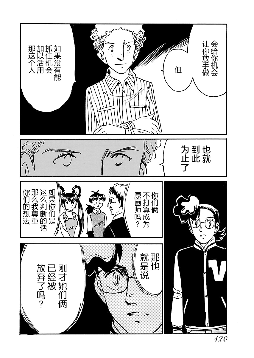 第二次的人生成为动画师韩漫全集-第18话无删减无遮挡章节图片 