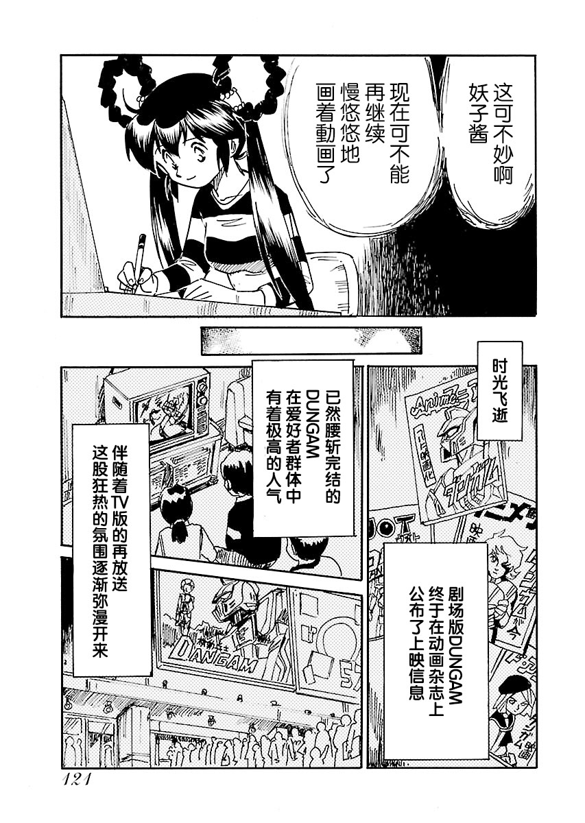 第二次的人生成为动画师韩漫全集-第18话无删减无遮挡章节图片 