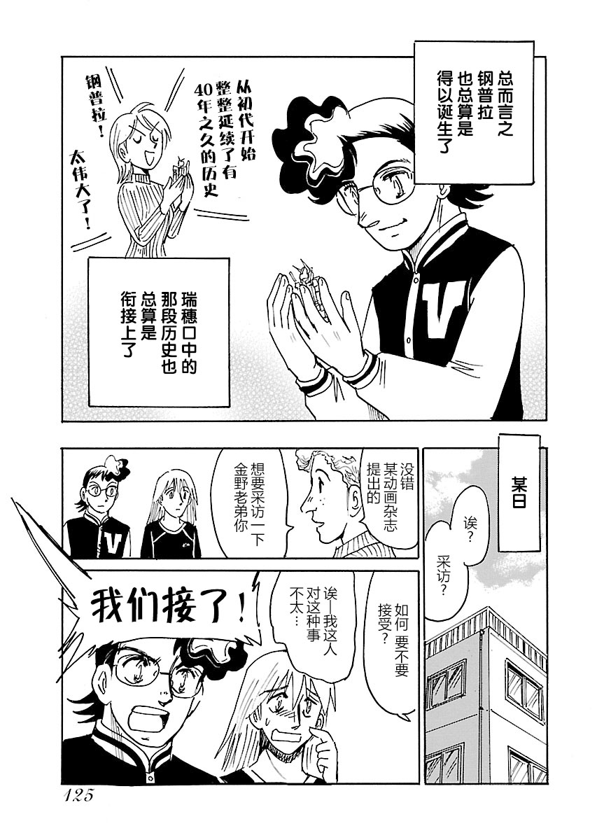 第二次的人生成为动画师韩漫全集-第18话无删减无遮挡章节图片 