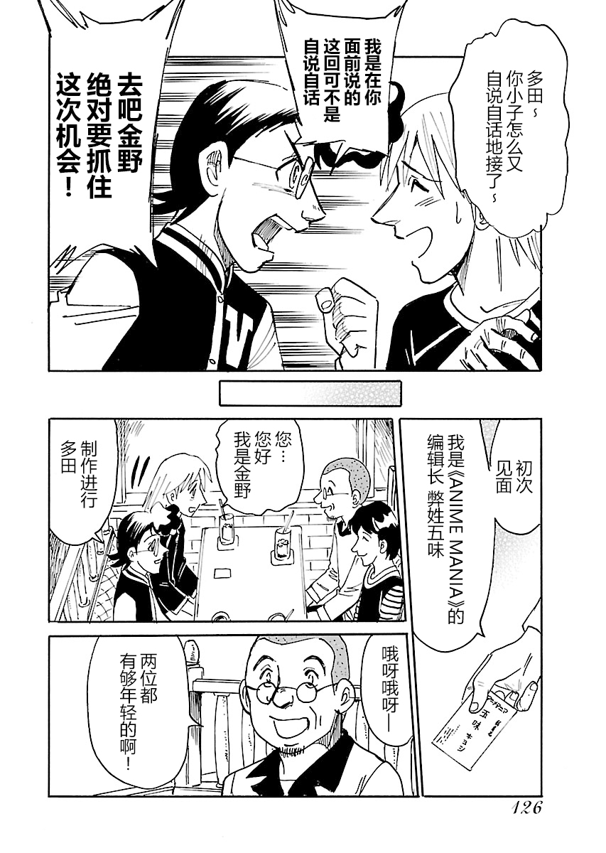 第二次的人生成为动画师韩漫全集-第18话无删减无遮挡章节图片 