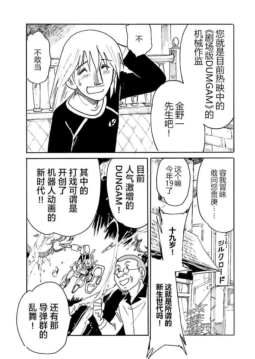 第二次的人生成为动画师韩漫全集-第18话无删减无遮挡章节图片 