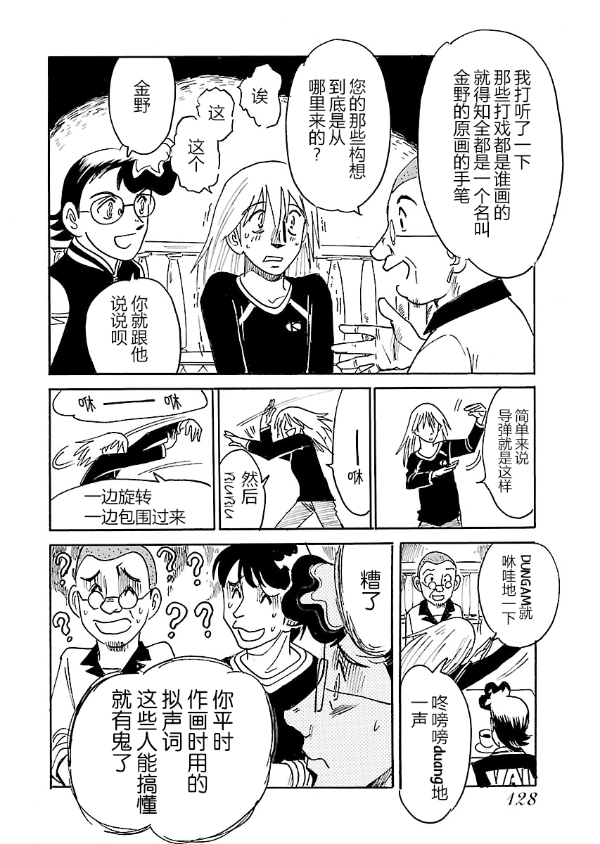 第二次的人生成为动画师韩漫全集-第18话无删减无遮挡章节图片 