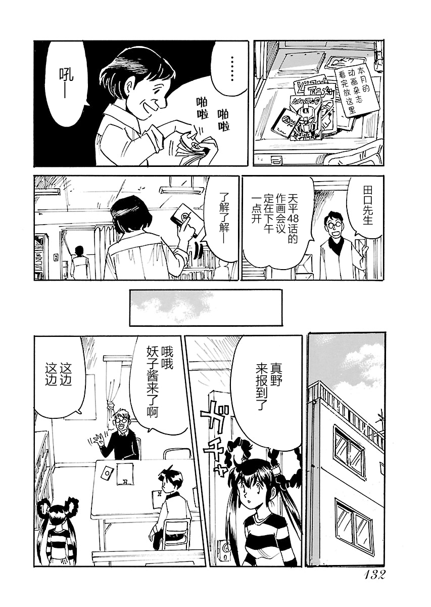 第二次的人生成为动画师韩漫全集-第18话无删减无遮挡章节图片 