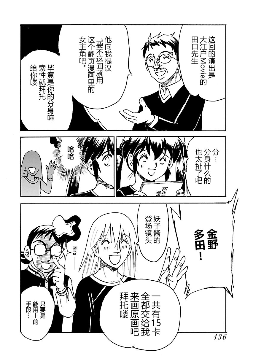 第二次的人生成为动画师韩漫全集-第18话无删减无遮挡章节图片 