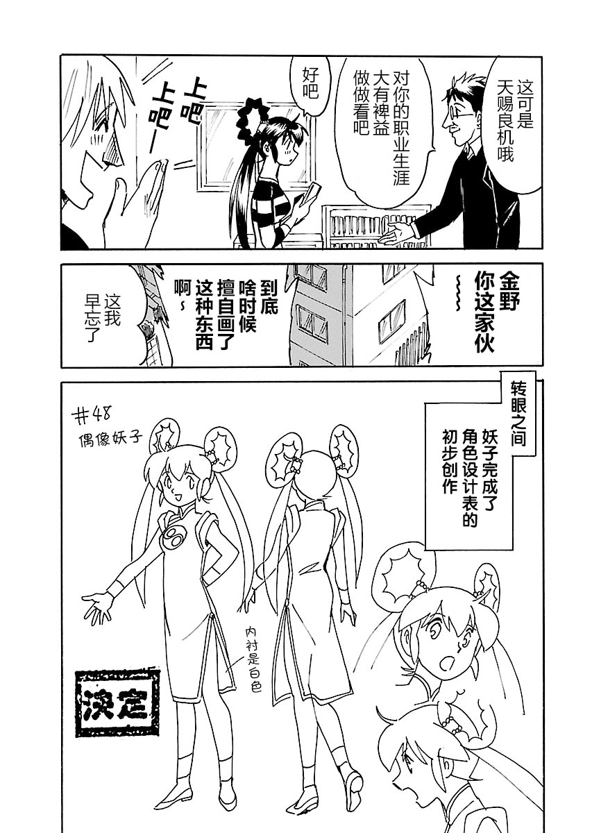 第二次的人生成为动画师韩漫全集-第18话无删减无遮挡章节图片 