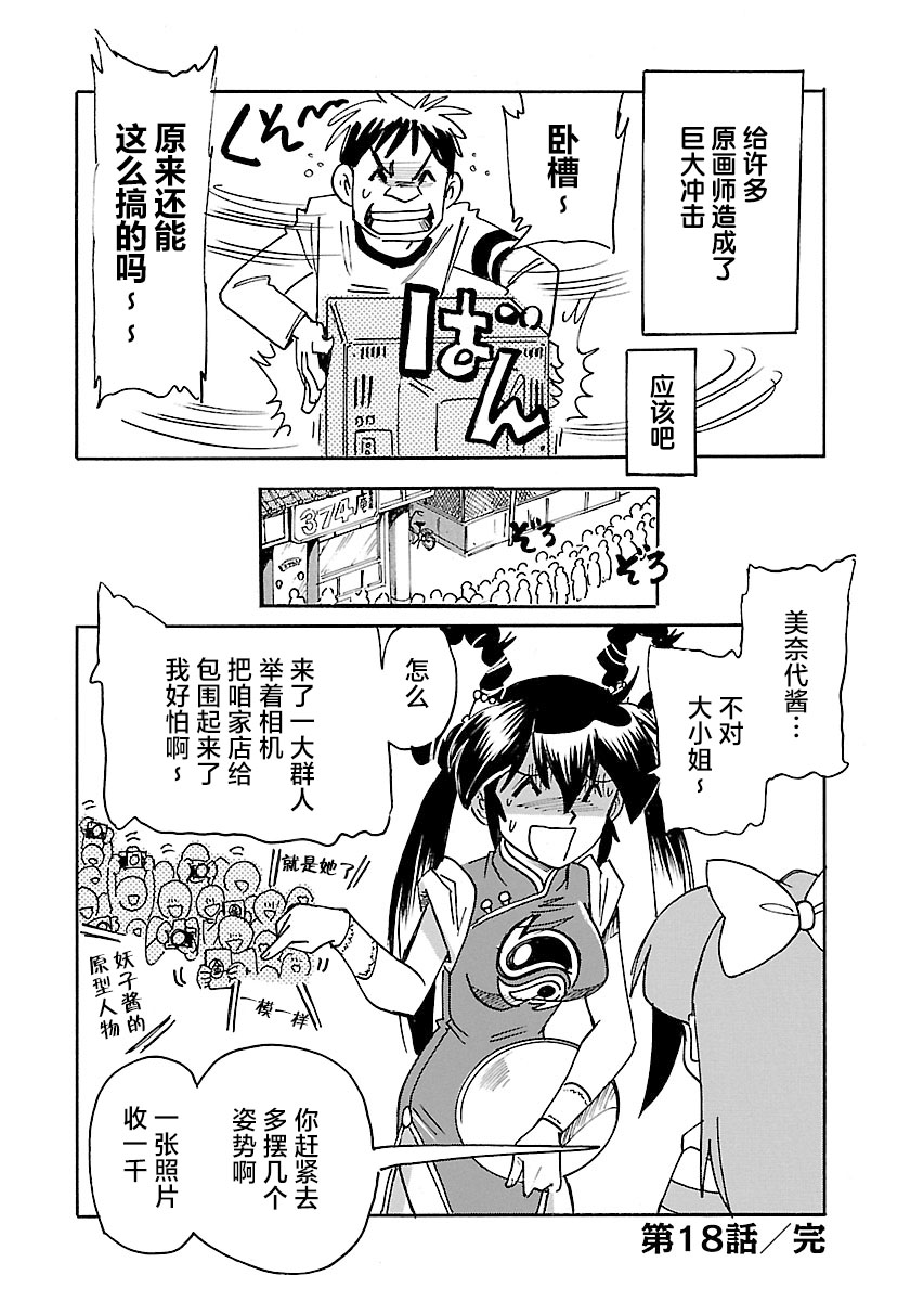 第二次的人生成为动画师韩漫全集-第18话无删减无遮挡章节图片 