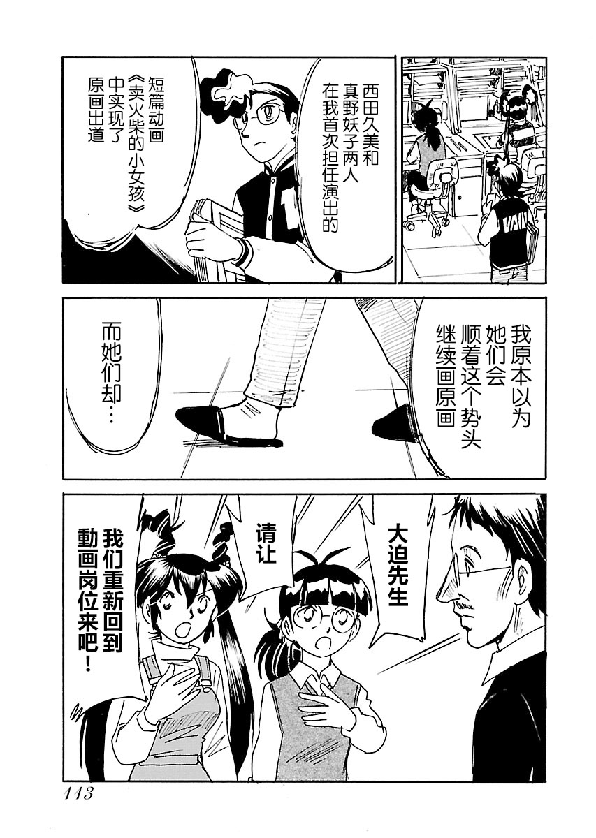 第二次的人生成为动画师韩漫全集-第18话无删减无遮挡章节图片 
