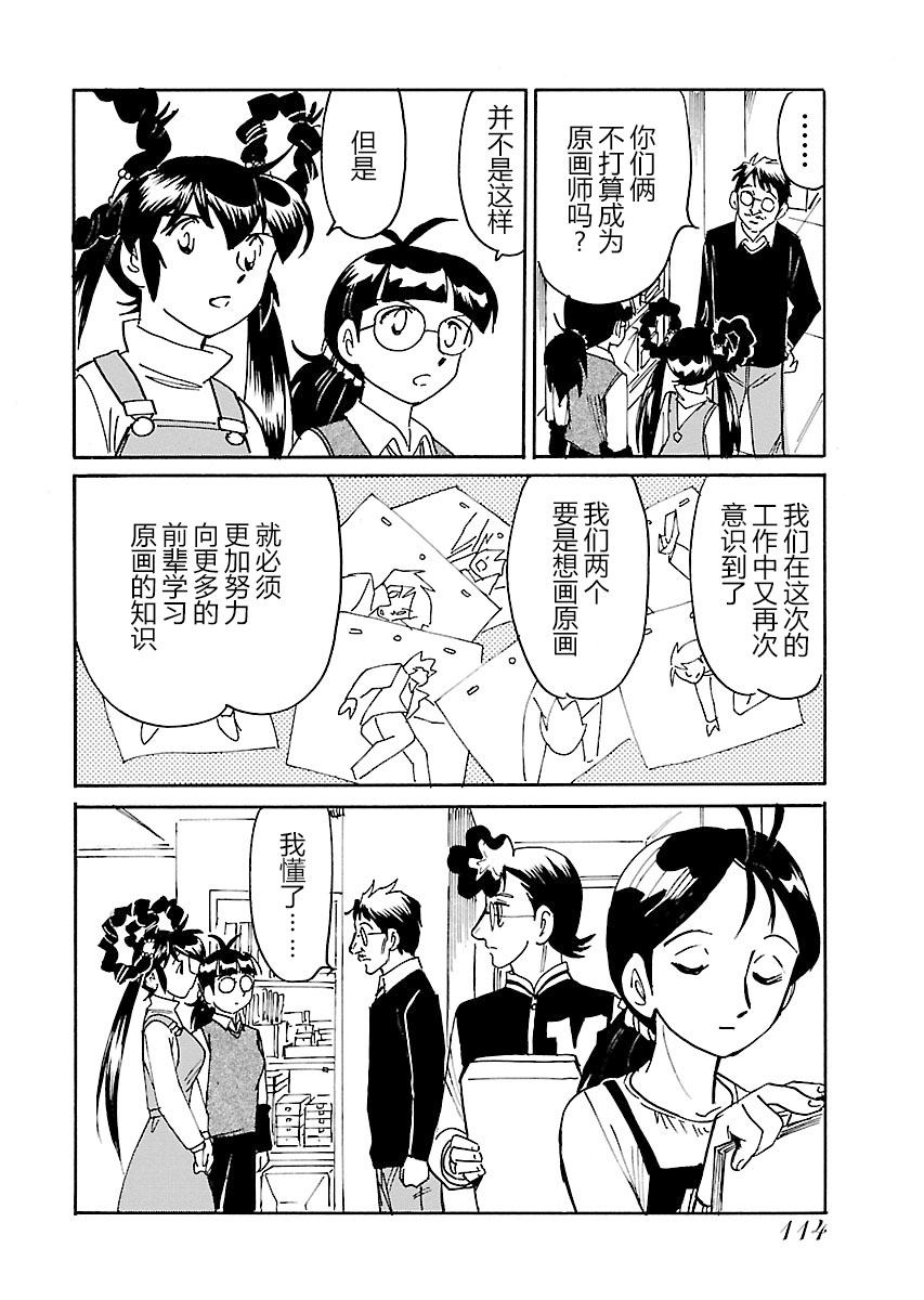 第二次的人生成为动画师韩漫全集-第18话无删减无遮挡章节图片 
