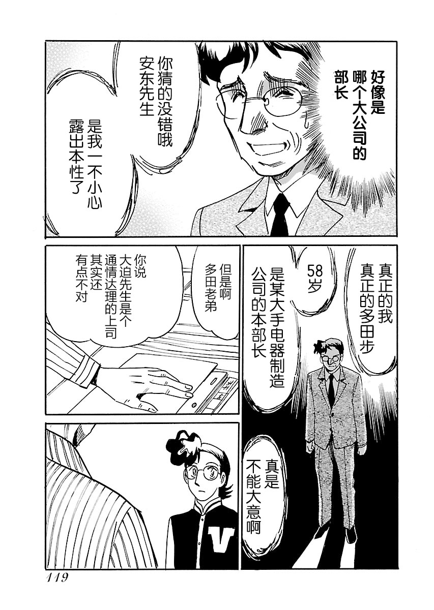 第二次的人生成为动画师韩漫全集-第18话无删减无遮挡章节图片 
