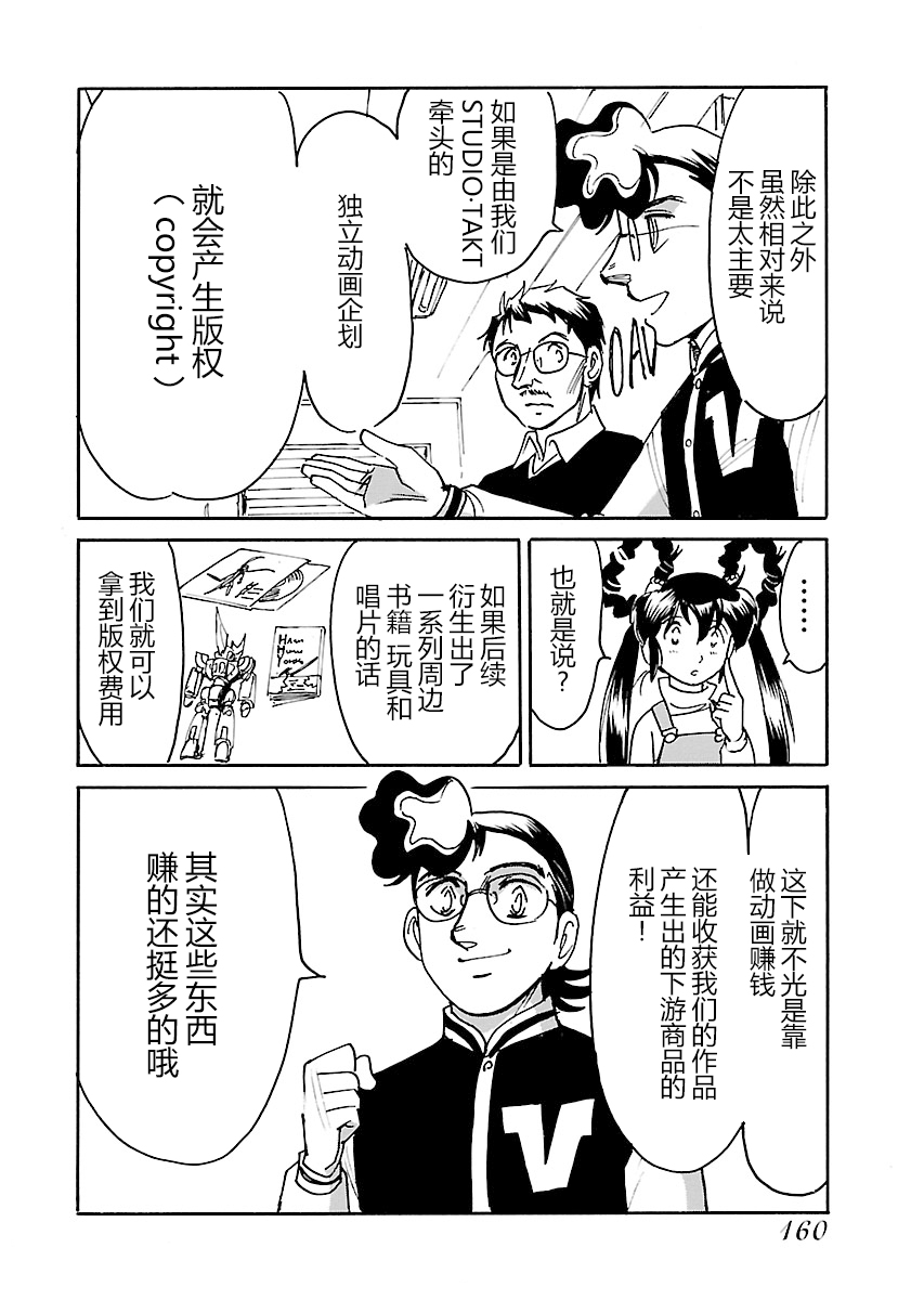 第二次的人生成为动画师韩漫全集-第19话无删减无遮挡章节图片 