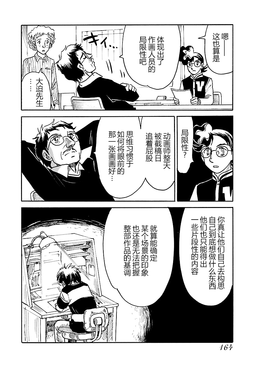 第二次的人生成为动画师韩漫全集-第19话无删减无遮挡章节图片 