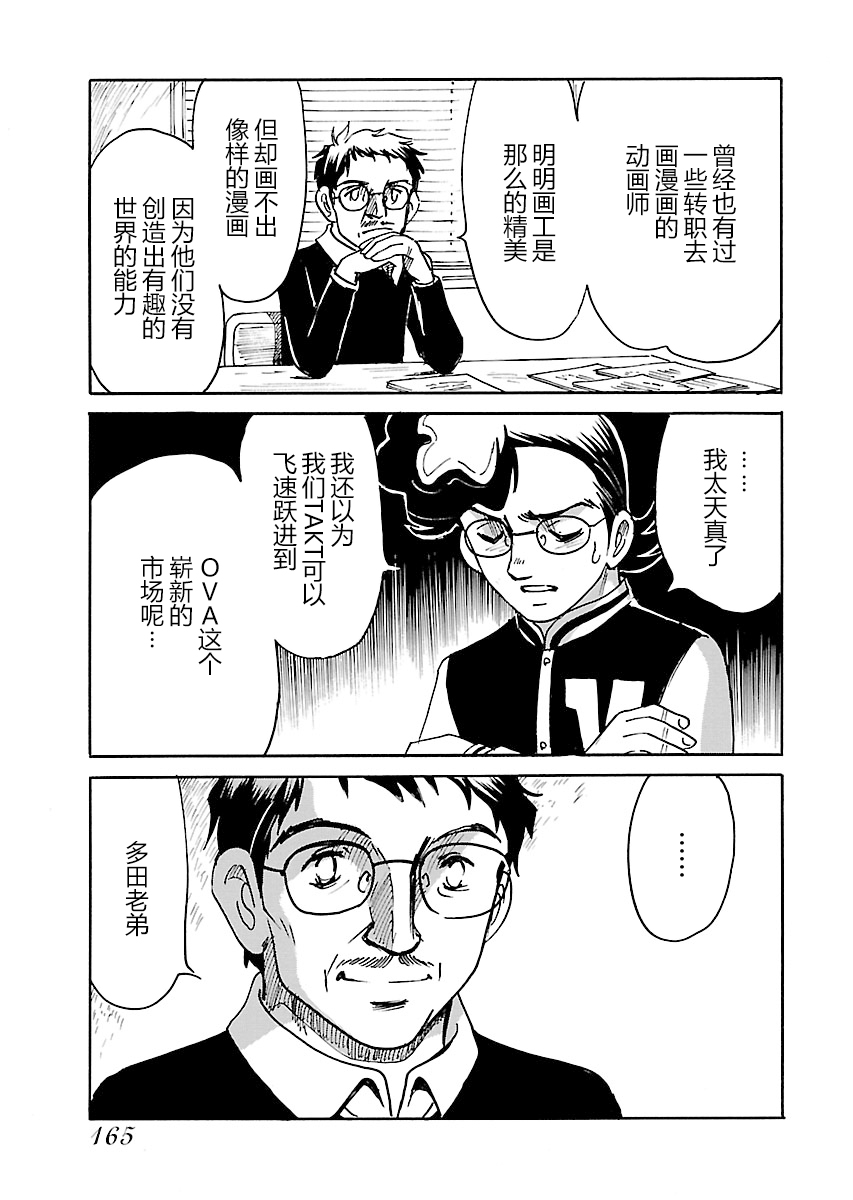 第二次的人生成为动画师韩漫全集-第19话无删减无遮挡章节图片 