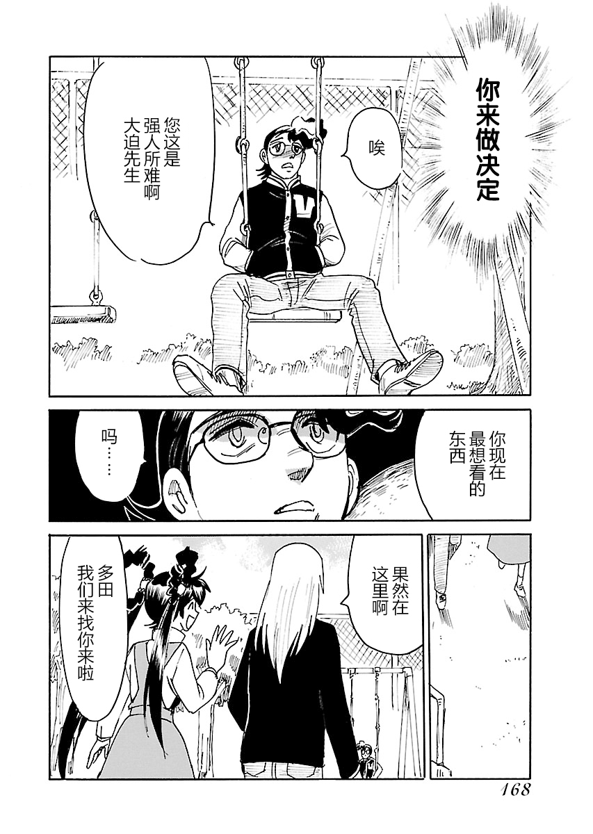第二次的人生成为动画师韩漫全集-第19话无删减无遮挡章节图片 