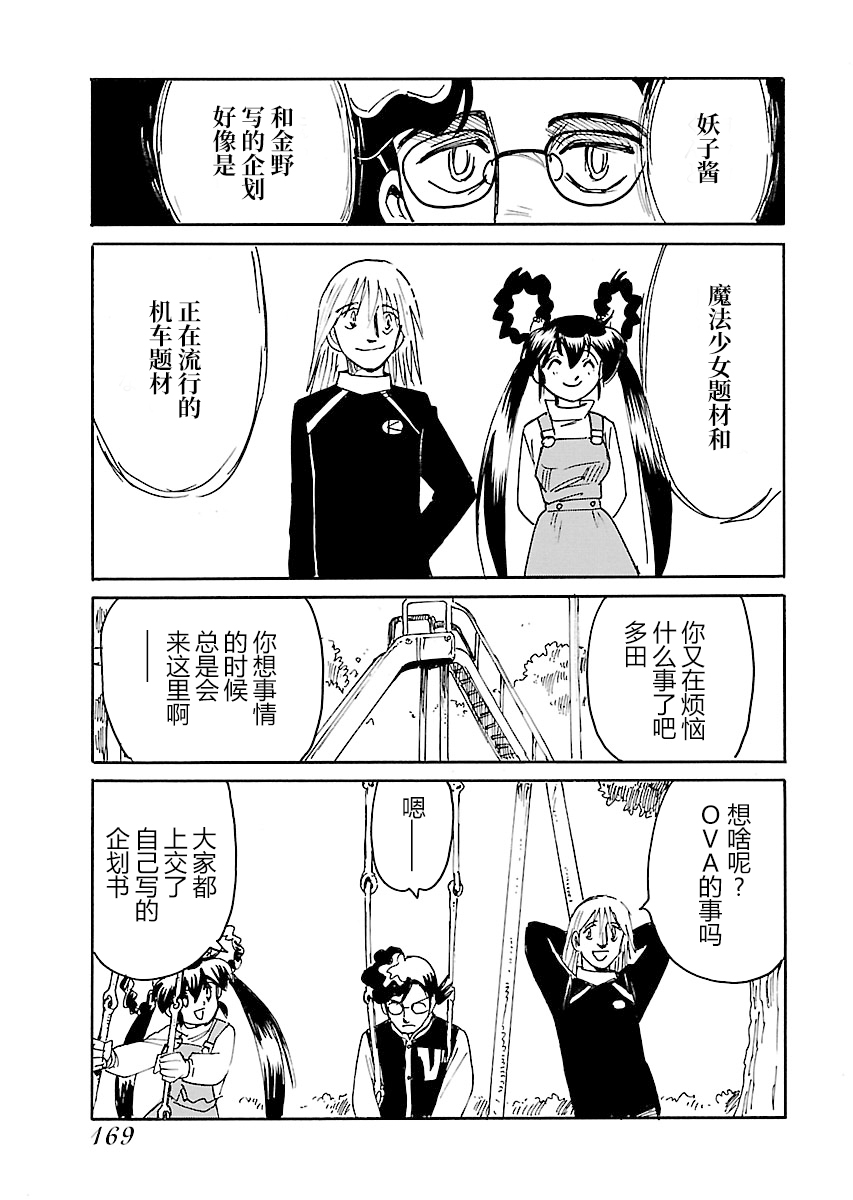 第二次的人生成为动画师韩漫全集-第19话无删减无遮挡章节图片 