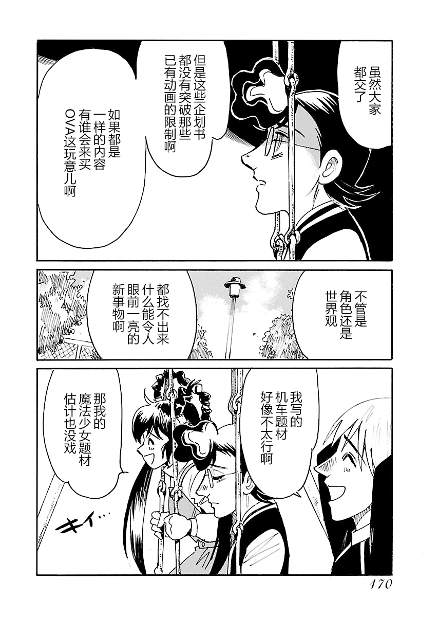 第二次的人生成为动画师韩漫全集-第19话无删减无遮挡章节图片 