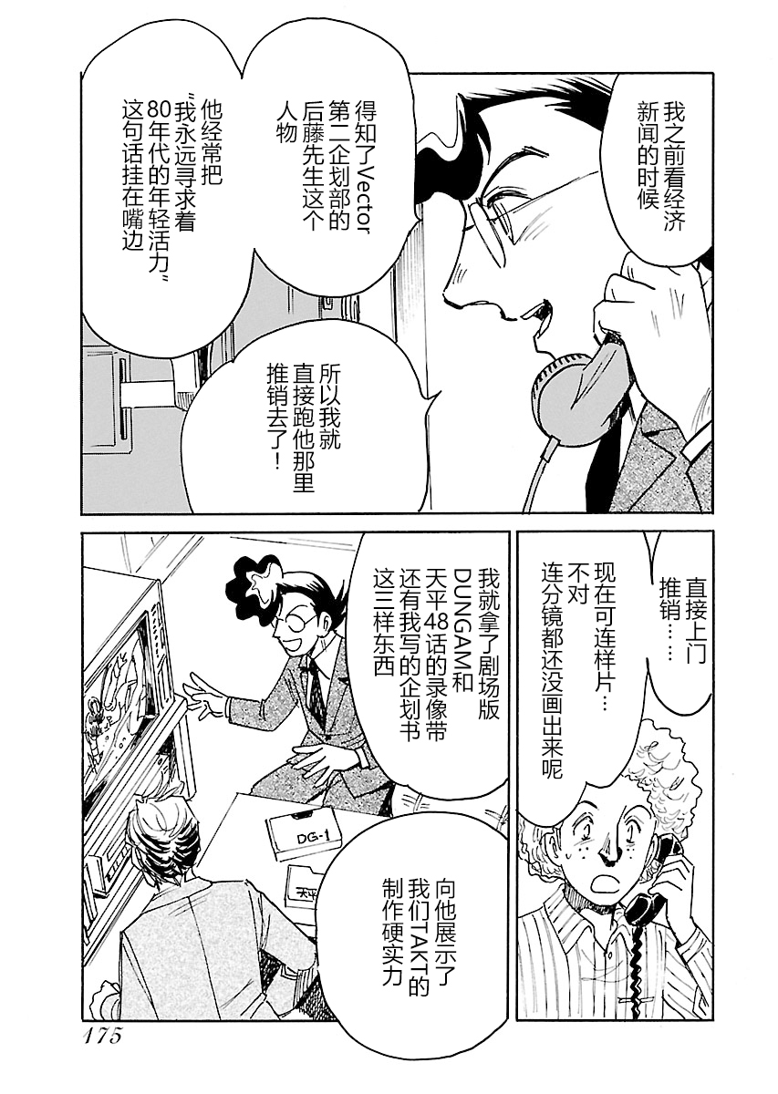 第二次的人生成为动画师韩漫全集-第19话无删减无遮挡章节图片 