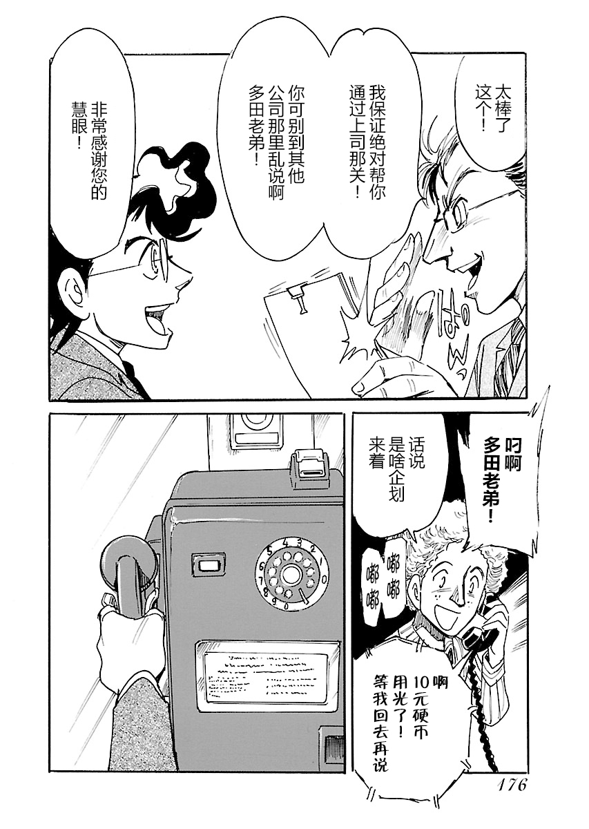 第二次的人生成为动画师韩漫全集-第19话无删减无遮挡章节图片 