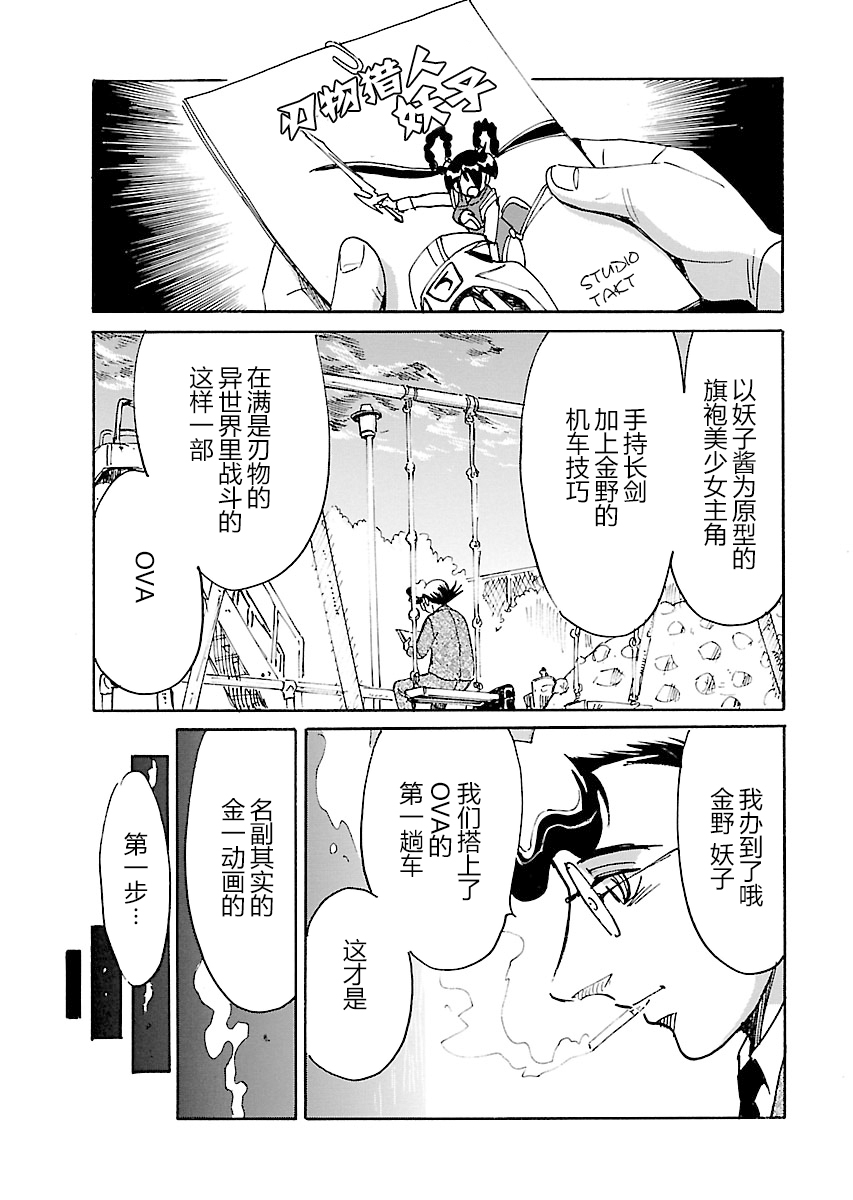 第二次的人生成为动画师韩漫全集-第19话无删减无遮挡章节图片 