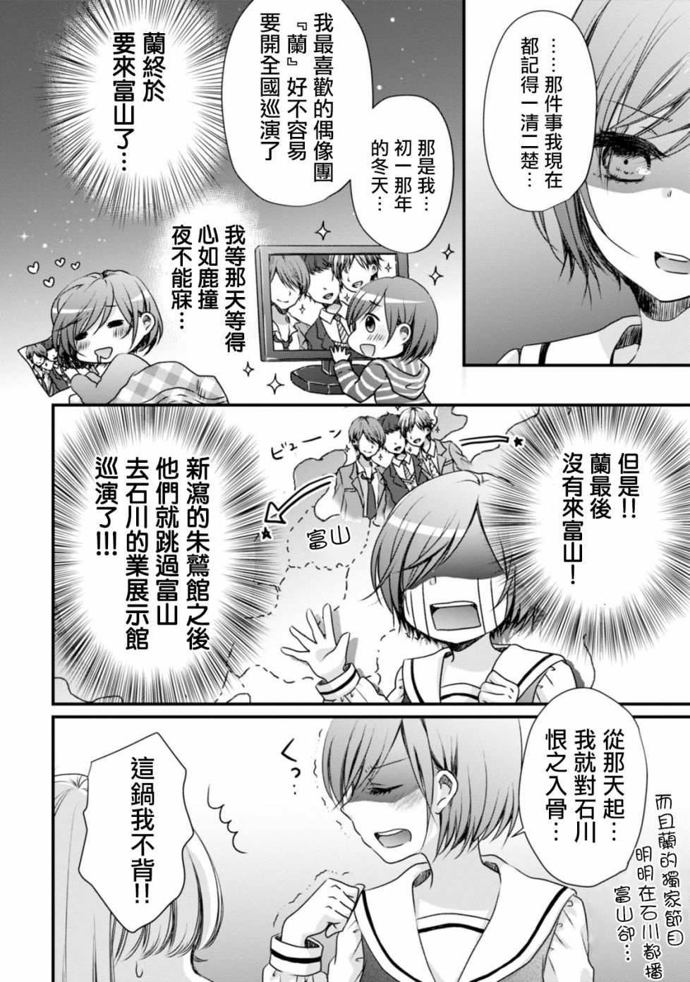北陆三角韩漫全集-第01话无删减无遮挡章节图片 