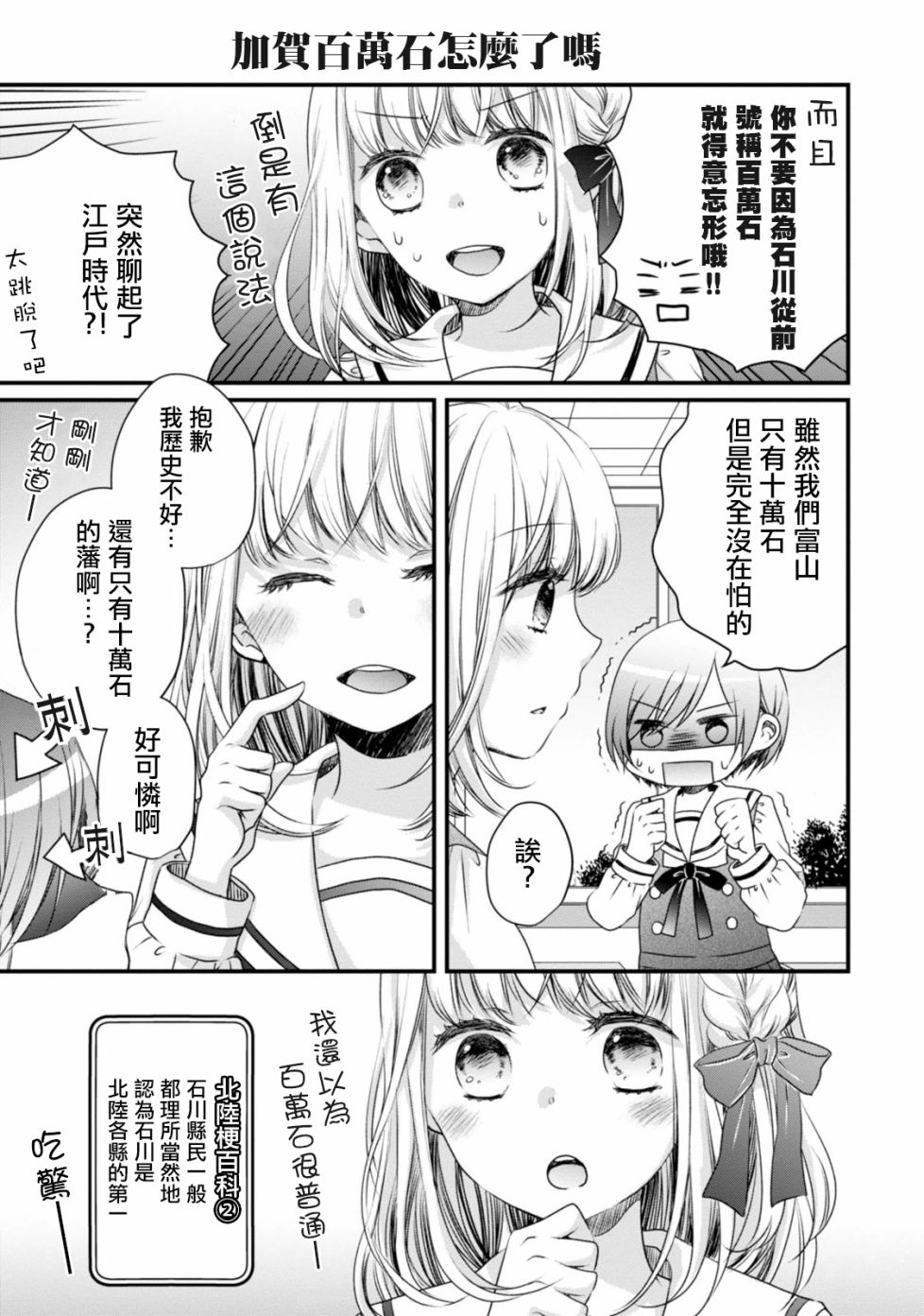 北陆三角韩漫全集-第01话无删减无遮挡章节图片 